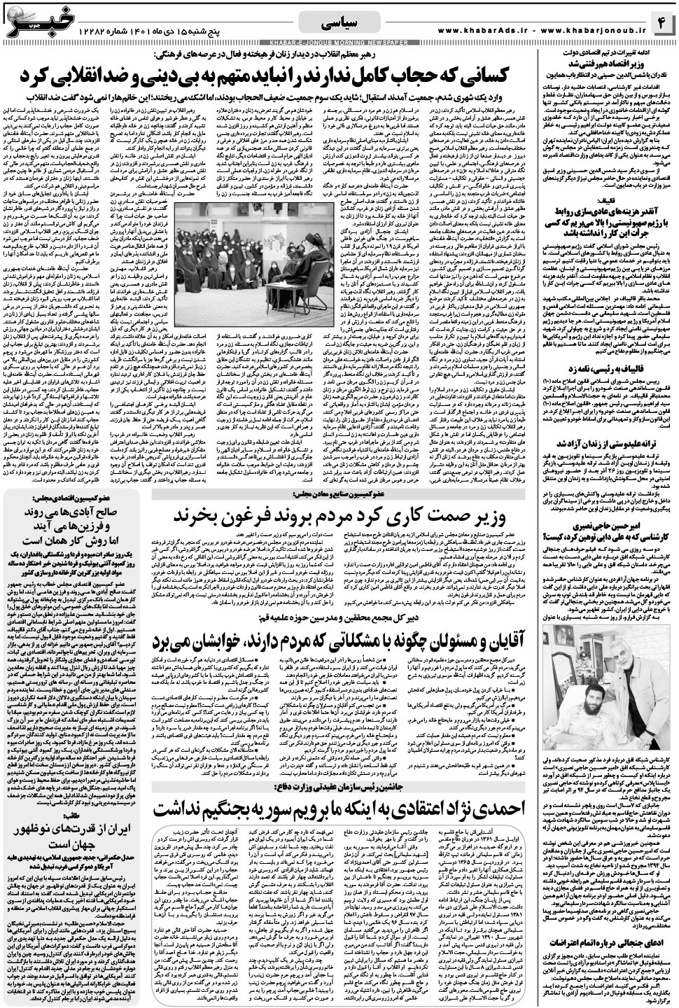 مشاهده صفحه ۴ روزنامه خبرجنوب تاریخ ۱۵ دی سال ۱۴۰۱