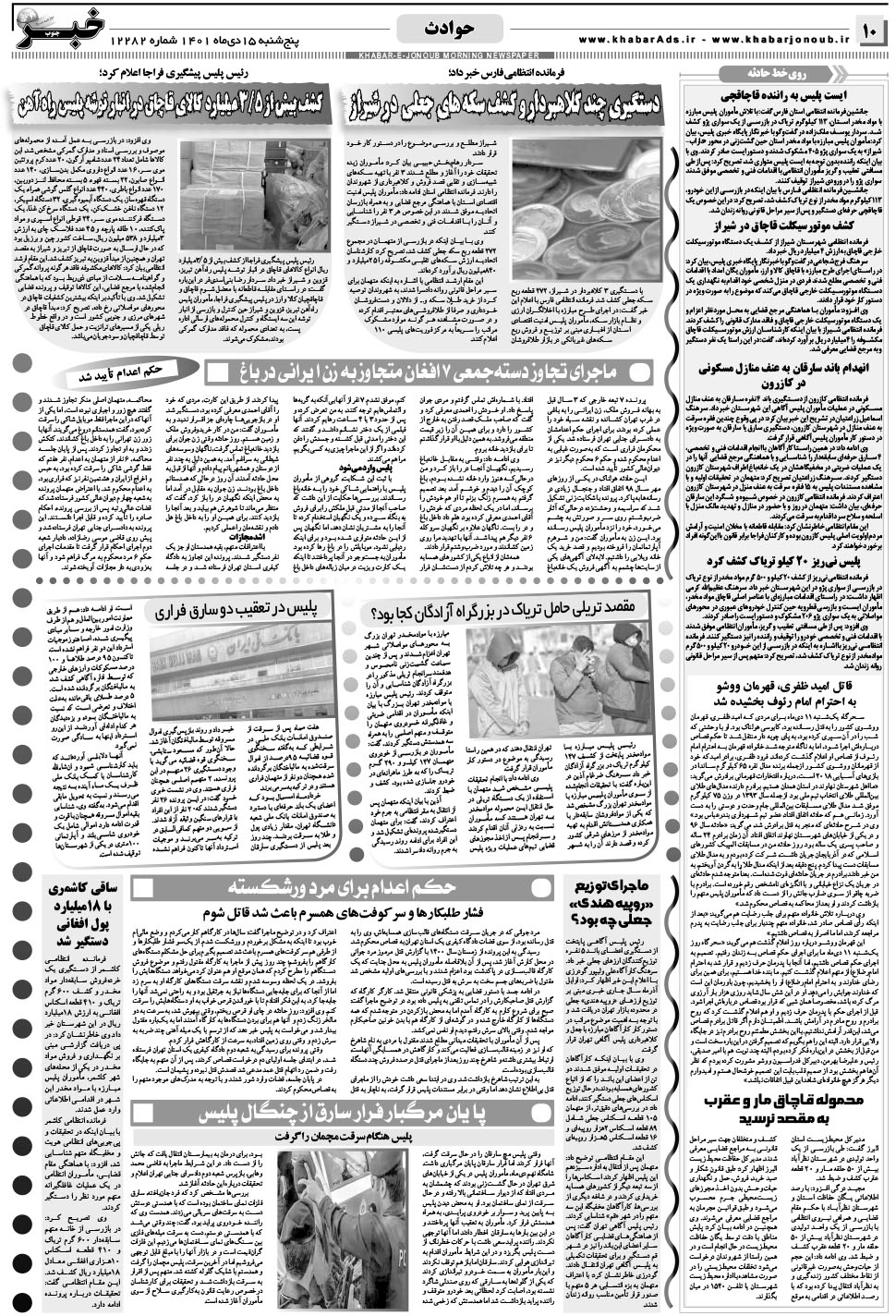مشاهده صفحه ۱۰ روزنامه خبرجنوب تاریخ ۱۵ دی سال ۱۴۰۱