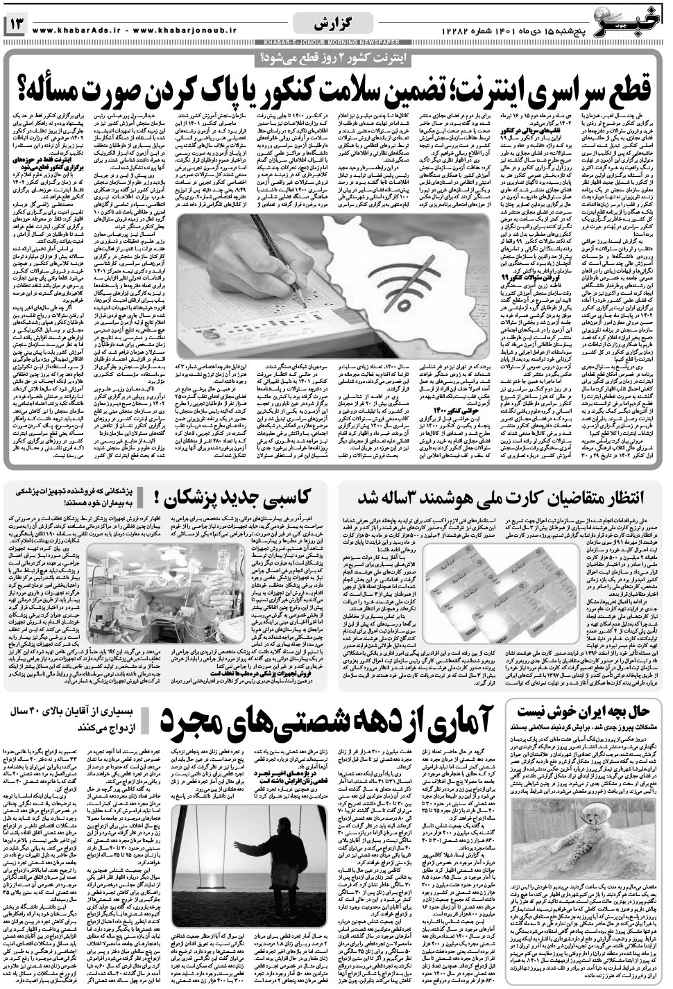 مشاهده صفحه ۱۳ روزنامه خبرجنوب تاریخ ۱۵ دی سال ۱۴۰۱