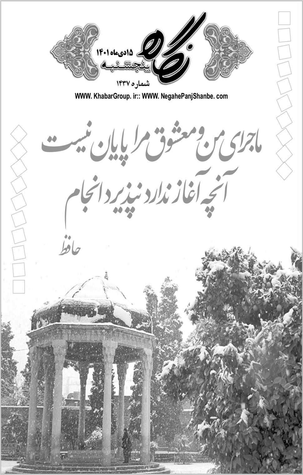 مشاهده صفحه ۱۷ روزنامه خبرجنوب تاریخ ۱۵ دی سال ۱۴۰۱
