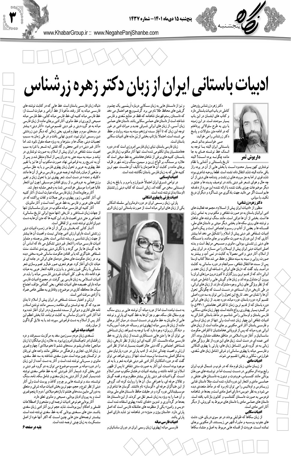 مشاهده صفحه ۱۹ روزنامه خبرجنوب تاریخ ۱۵ دی سال ۱۴۰۱