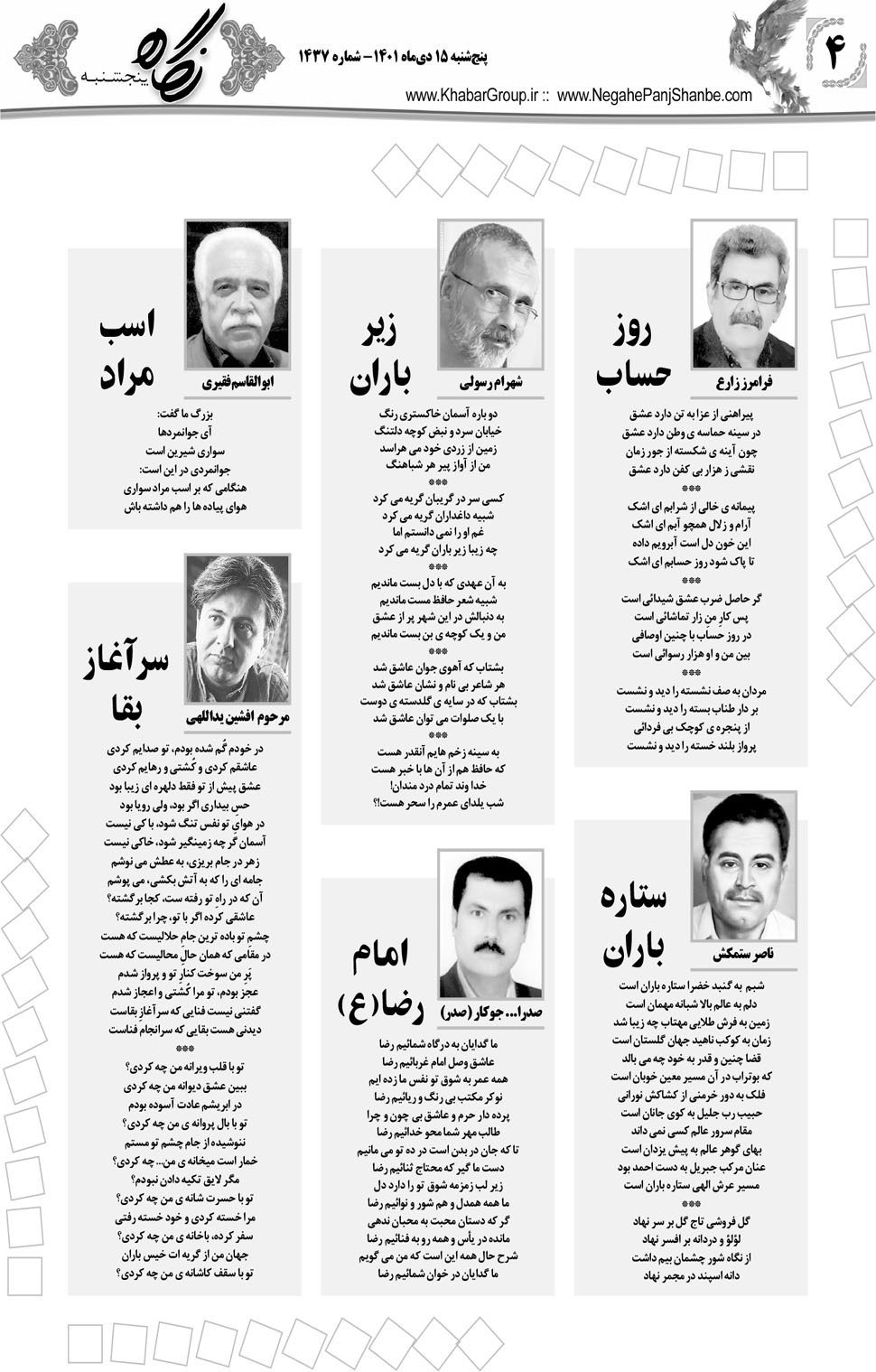 مشاهده صفحه ۲۰ روزنامه خبرجنوب تاریخ ۱۵ دی سال ۱۴۰۱