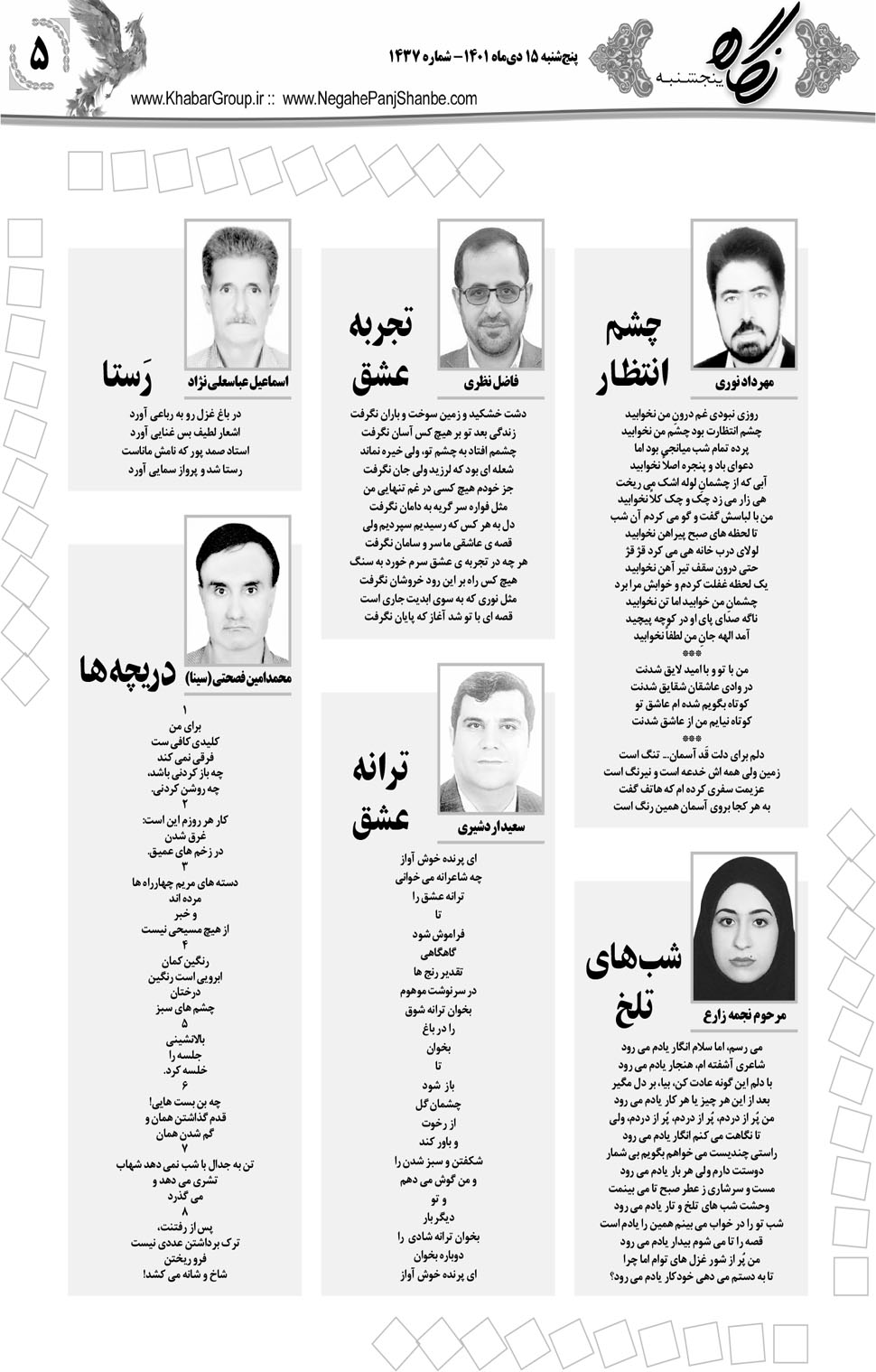 مشاهده صفحه ۲۱ روزنامه خبرجنوب تاریخ ۱۵ دی سال ۱۴۰۱