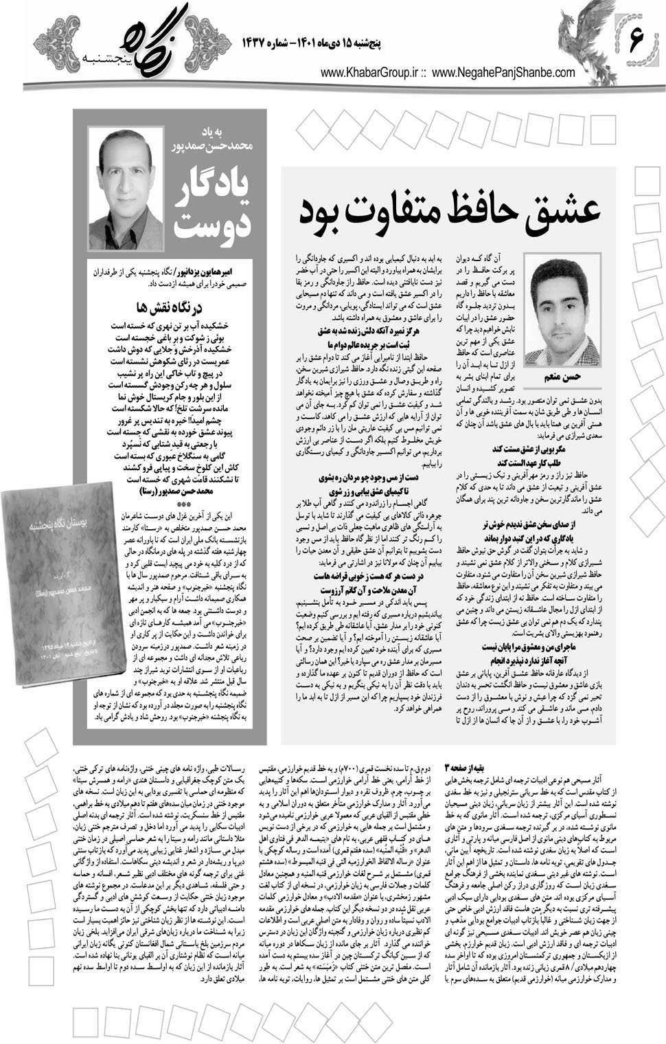 مشاهده صفحه ۲۲ روزنامه خبرجنوب تاریخ ۱۵ دی سال ۱۴۰۱