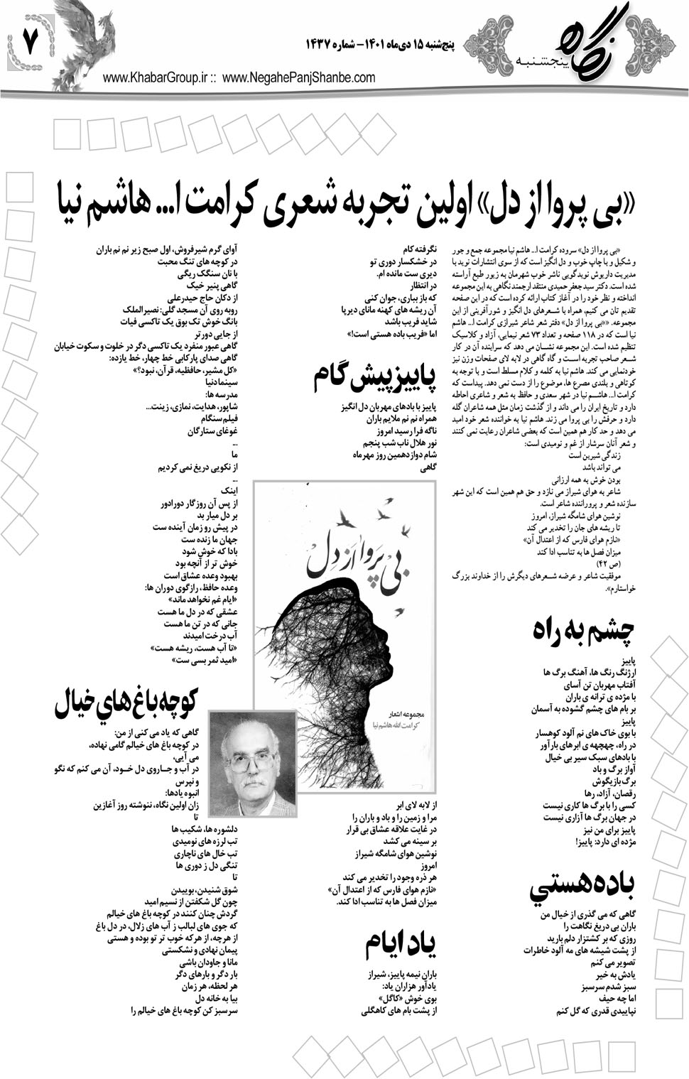 مشاهده صفحه ۲۳ روزنامه خبرجنوب تاریخ ۱۵ دی سال ۱۴۰۱