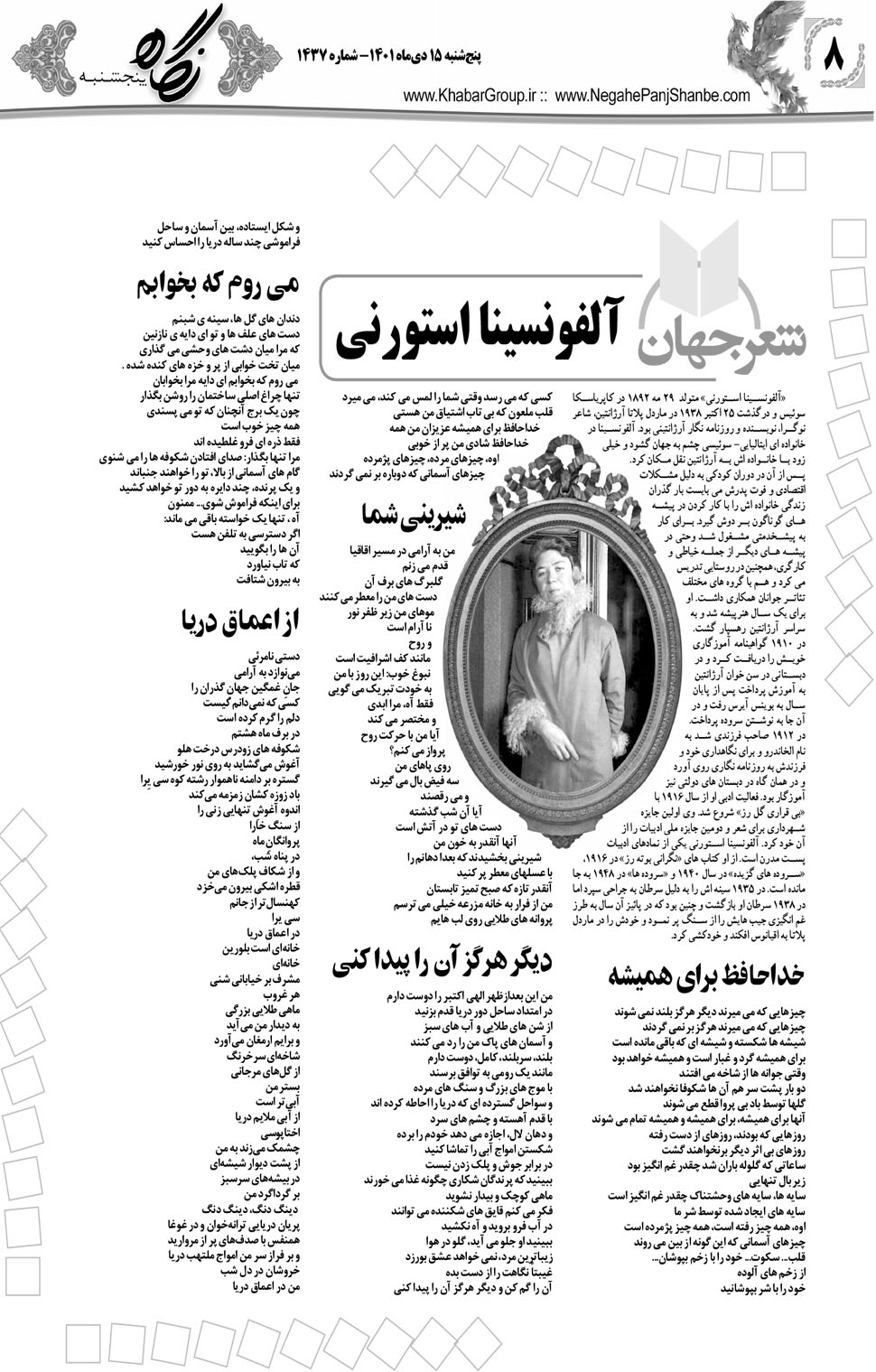 مشاهده صفحه ۲۴ روزنامه خبرجنوب تاریخ ۱۵ دی سال ۱۴۰۱