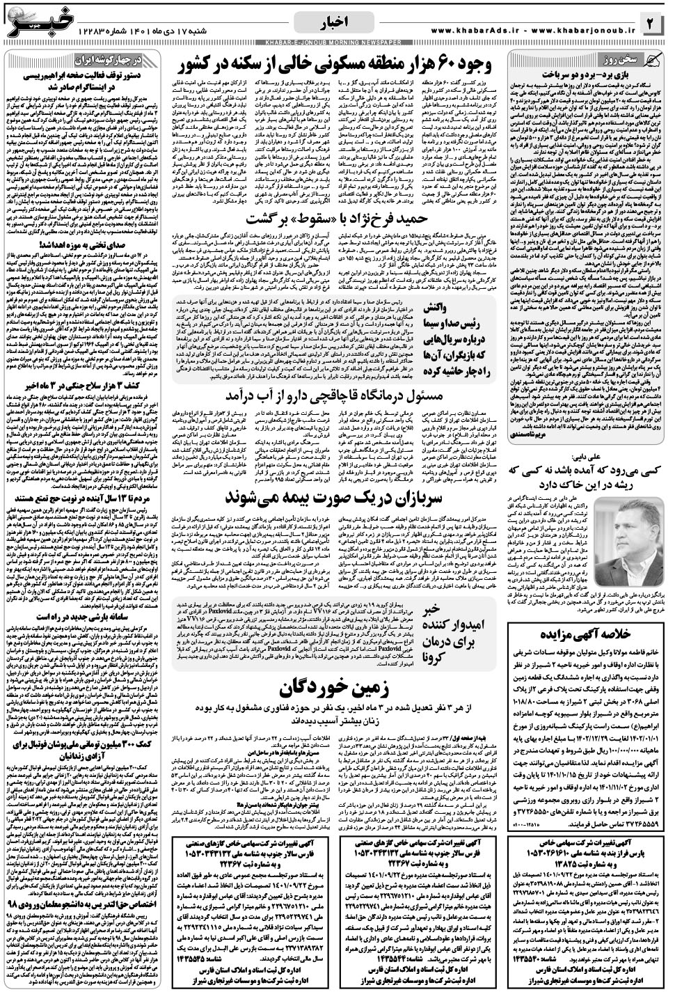 مشاهده صفحه ۲ روزنامه خبرجنوب تاریخ ۱۷ دی سال ۱۴۰۱