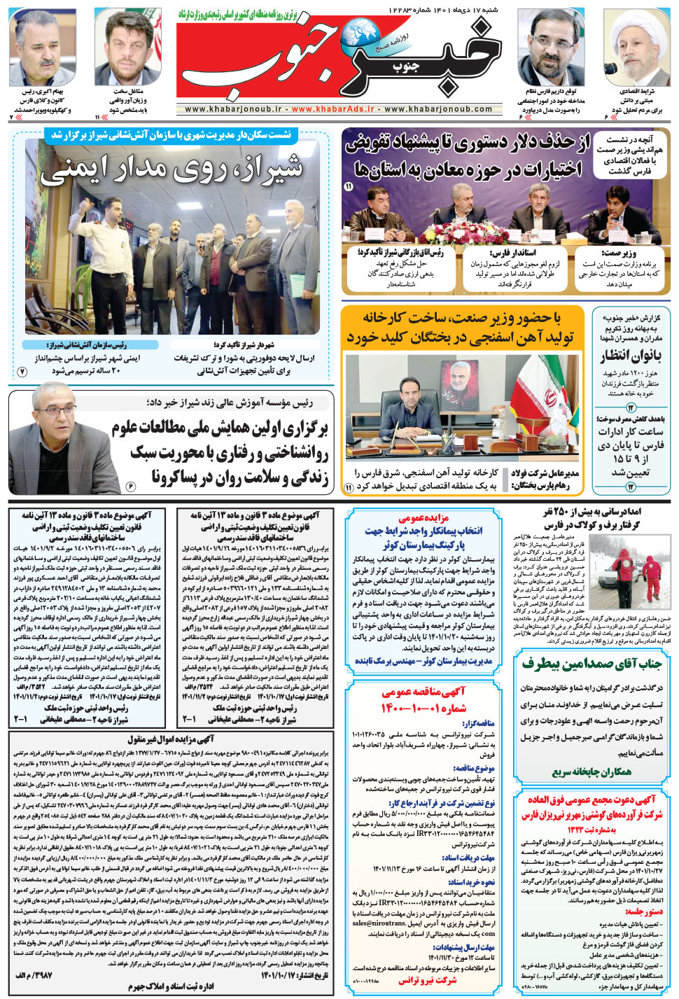 مشاهده صفحه ۵ روزنامه خبرجنوب تاریخ ۱۷ دی سال ۱۴۰۱