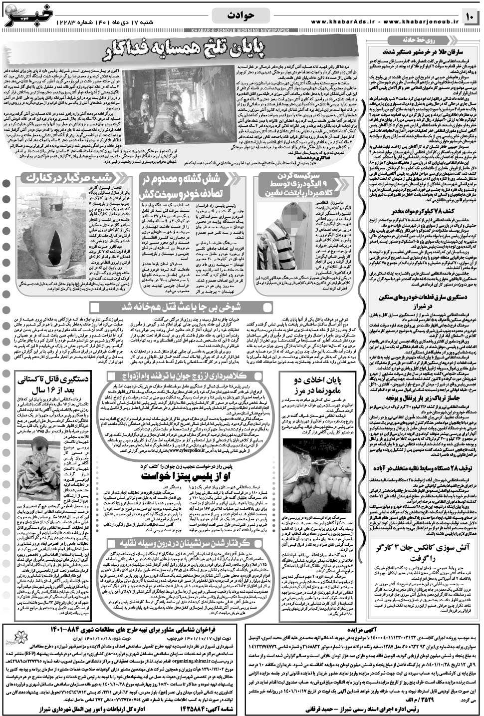 مشاهده صفحه ۱۰ روزنامه خبرجنوب تاریخ ۱۷ دی سال ۱۴۰۱