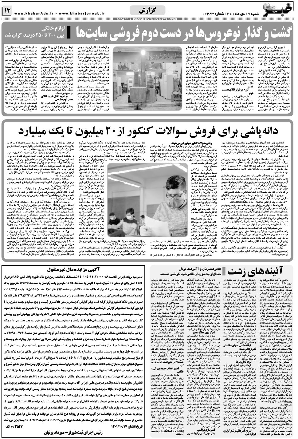 مشاهده صفحه ۱۳ روزنامه خبرجنوب تاریخ ۱۷ دی سال ۱۴۰۱