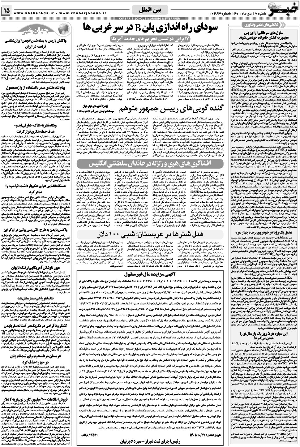 مشاهده صفحه ۱۵ روزنامه خبرجنوب تاریخ ۱۷ دی سال ۱۴۰۱