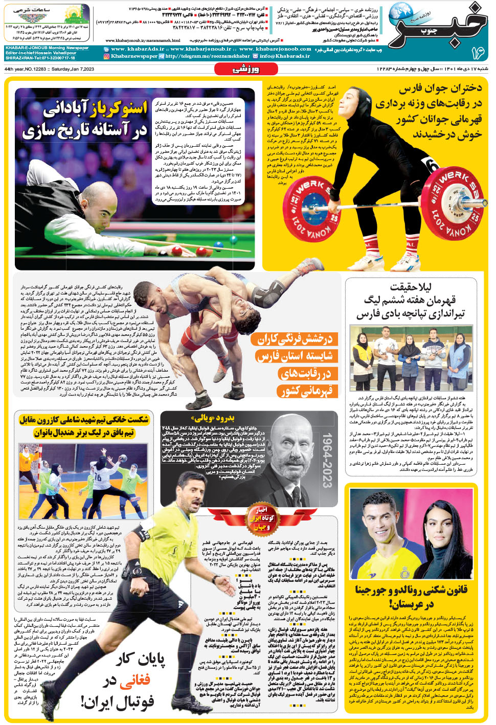 مشاهده صفحه ۱۶ روزنامه خبرجنوب تاریخ ۱۷ دی سال ۱۴۰۱