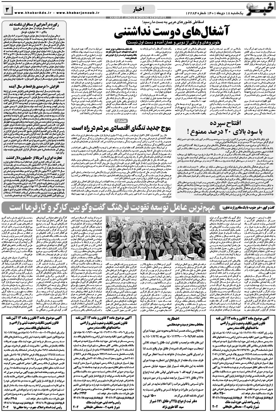 مشاهده صفحه ۳ روزنامه خبرجنوب تاریخ ۱۸ دی سال ۱۴۰۱