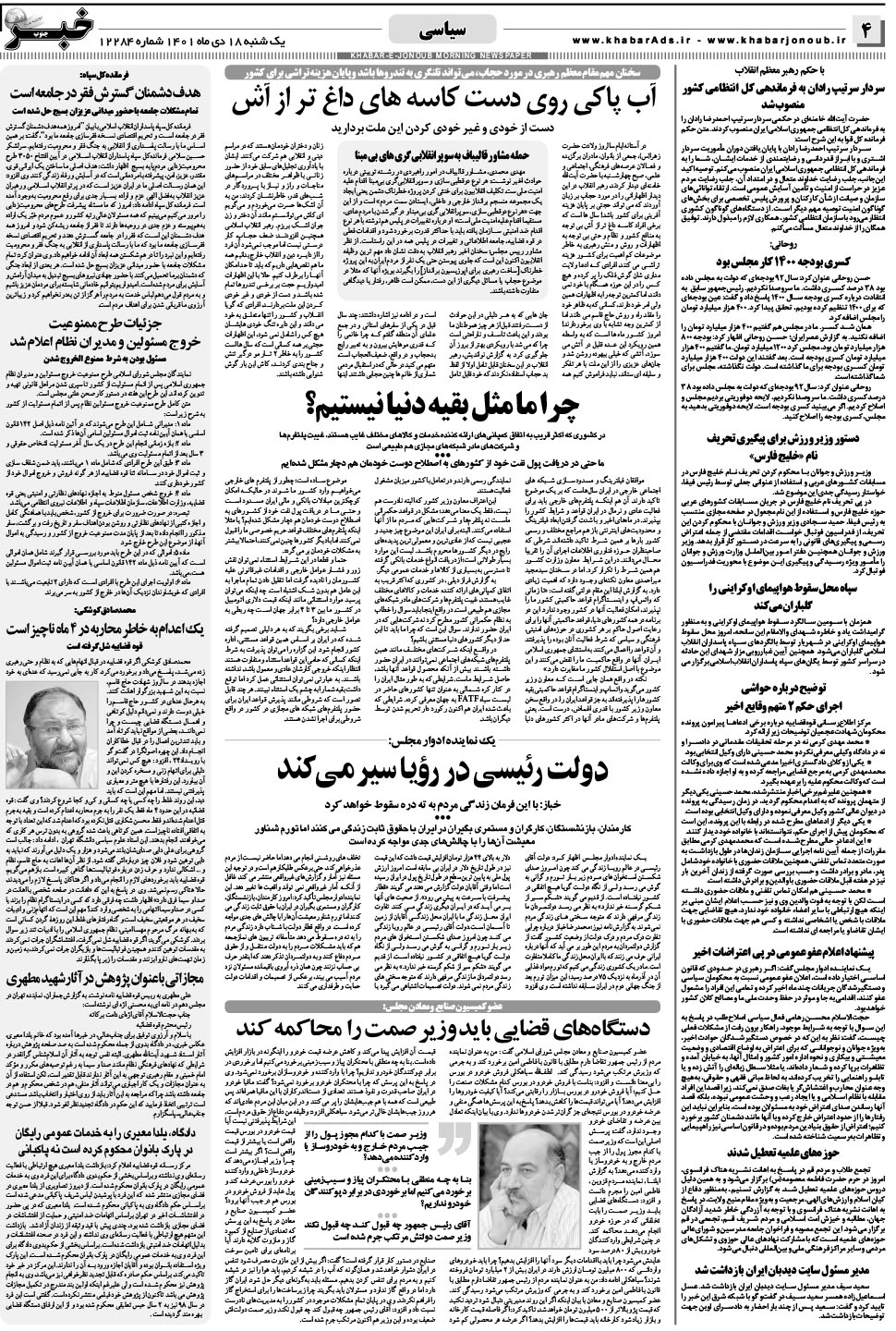 مشاهده صفحه ۴ روزنامه خبرجنوب تاریخ ۱۸ دی سال ۱۴۰۱