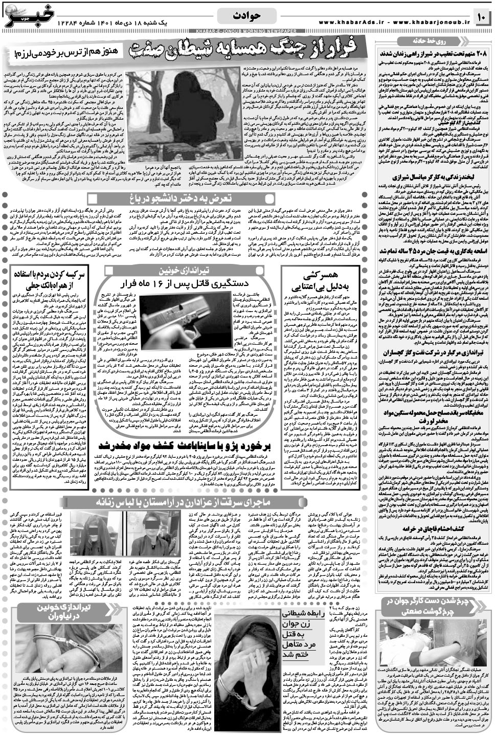مشاهده صفحه ۱۰ روزنامه خبرجنوب تاریخ ۱۸ دی سال ۱۴۰۱
