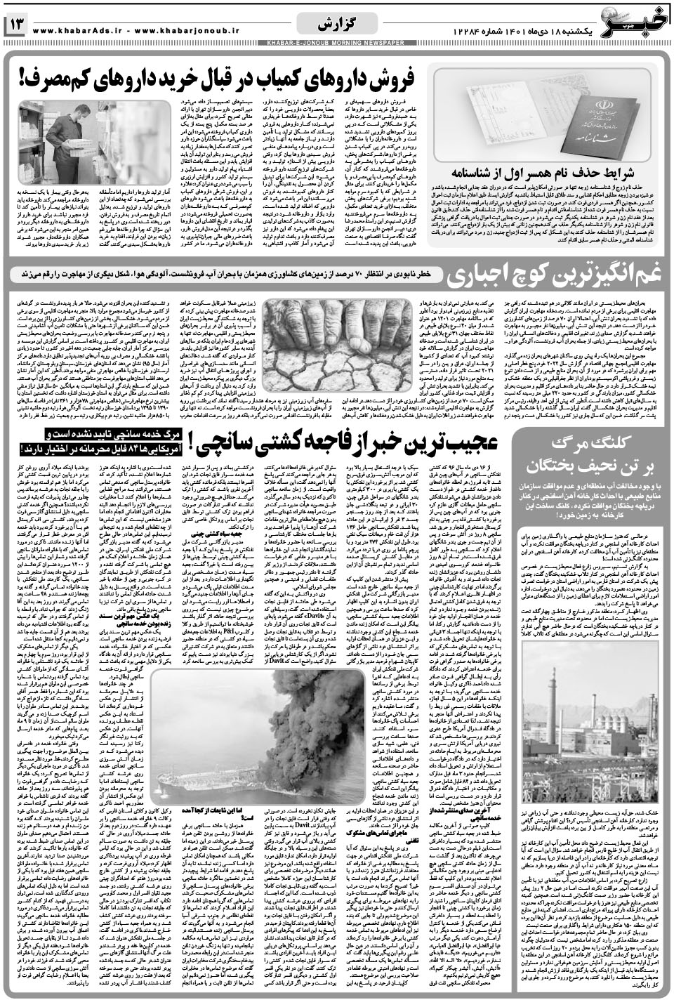 مشاهده صفحه ۱۳ روزنامه خبرجنوب تاریخ ۱۸ دی سال ۱۴۰۱