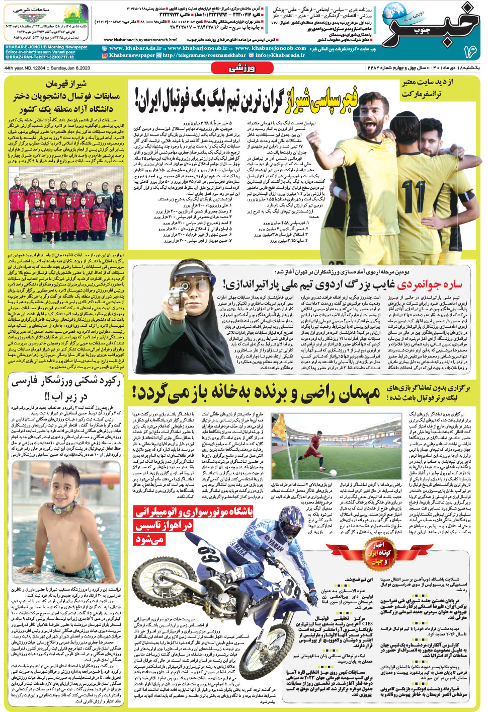 مشاهده صفحه ۱۶ روزنامه خبرجنوب تاریخ ۱۸ دی سال ۱۴۰۱