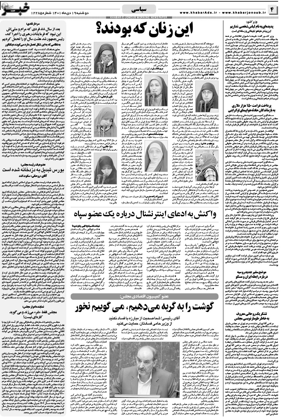 مشاهده صفحه ۴ روزنامه خبرجنوب تاریخ ۱۹ دی سال ۱۴۰۱