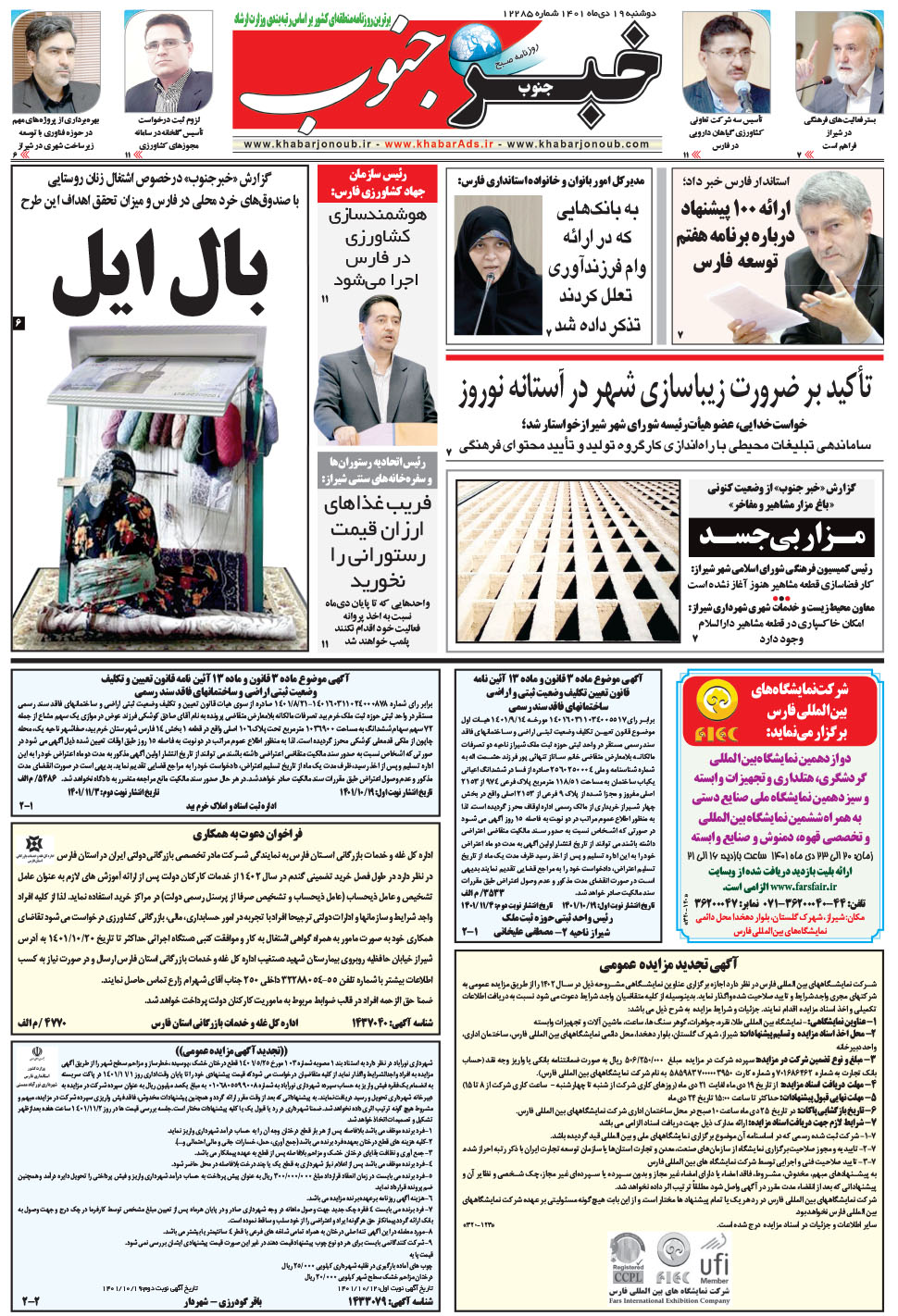 مشاهده صفحه ۵ روزنامه خبرجنوب تاریخ ۱۹ دی سال ۱۴۰۱