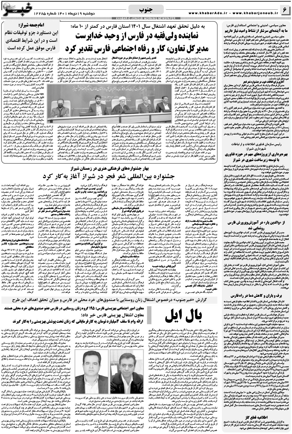 مشاهده صفحه ۶ روزنامه خبرجنوب تاریخ ۱۹ دی سال ۱۴۰۱