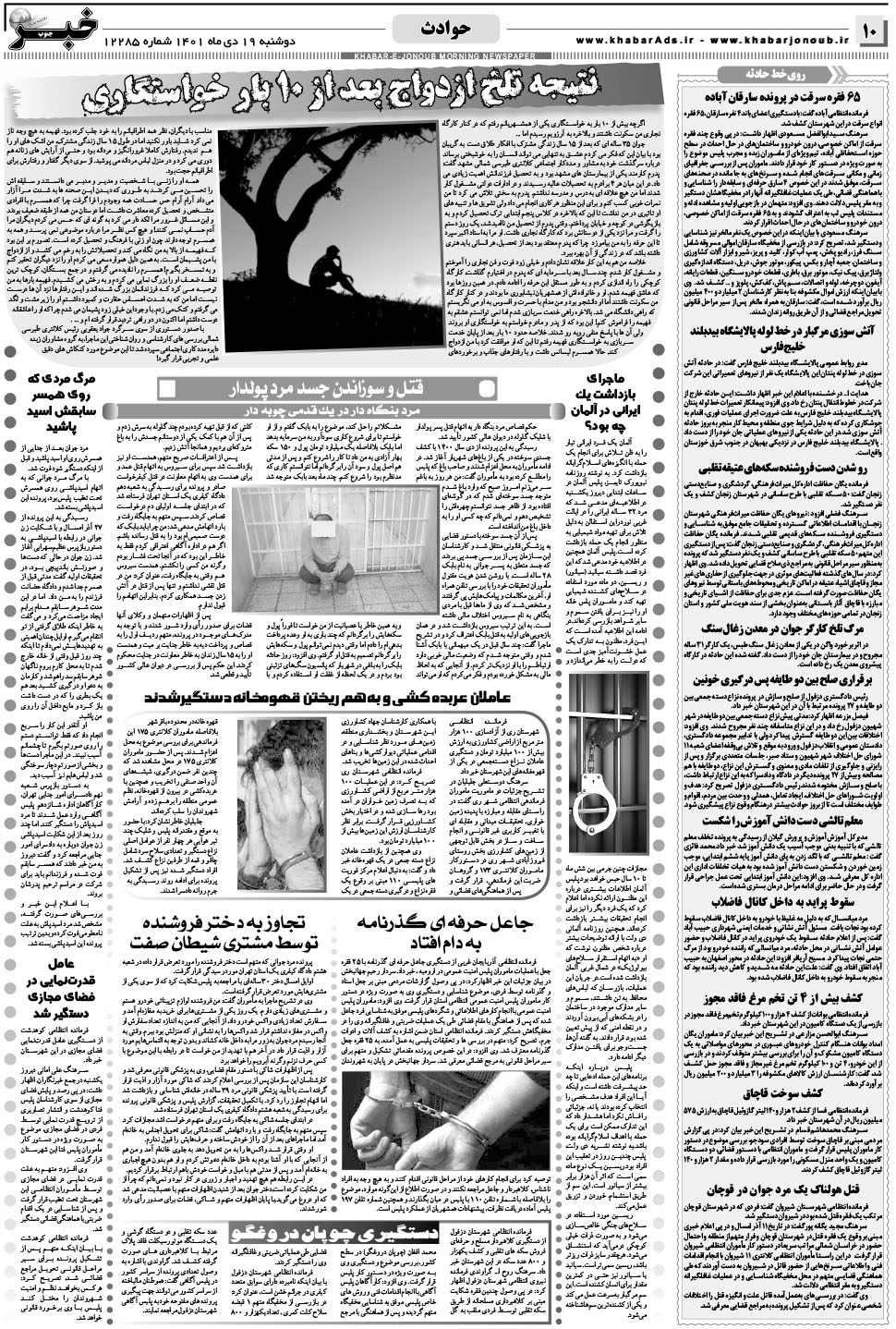 مشاهده صفحه ۱۰ روزنامه خبرجنوب تاریخ ۱۹ دی سال ۱۴۰۱