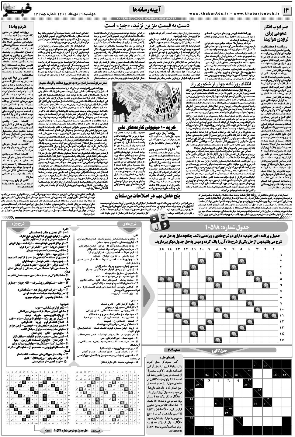 مشاهده صفحه ۱۴ روزنامه خبرجنوب تاریخ ۱۹ دی سال ۱۴۰۱