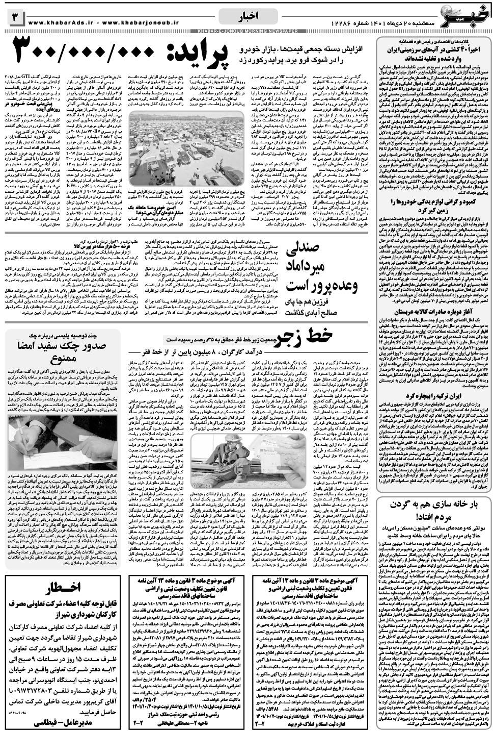 مشاهده صفحه ۳ روزنامه خبرجنوب تاریخ ۲۰ دی سال ۱۴۰۱