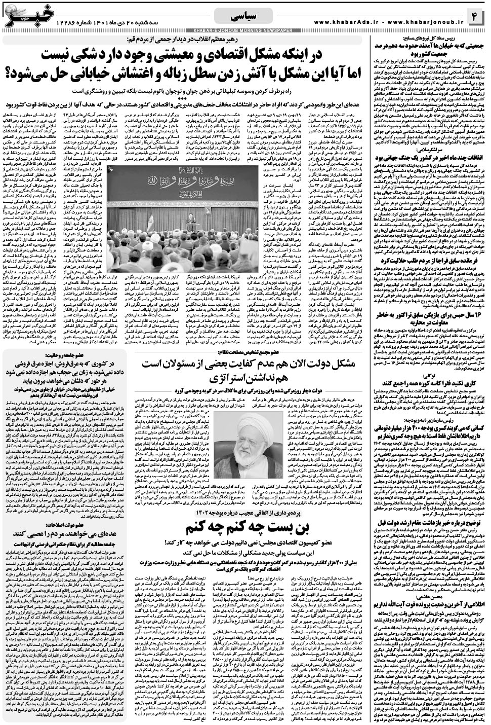 مشاهده صفحه ۴ روزنامه خبرجنوب تاریخ ۲۰ دی سال ۱۴۰۱