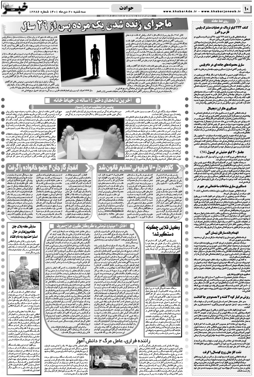 مشاهده صفحه ۱۰ روزنامه خبرجنوب تاریخ ۲۰ دی سال ۱۴۰۱