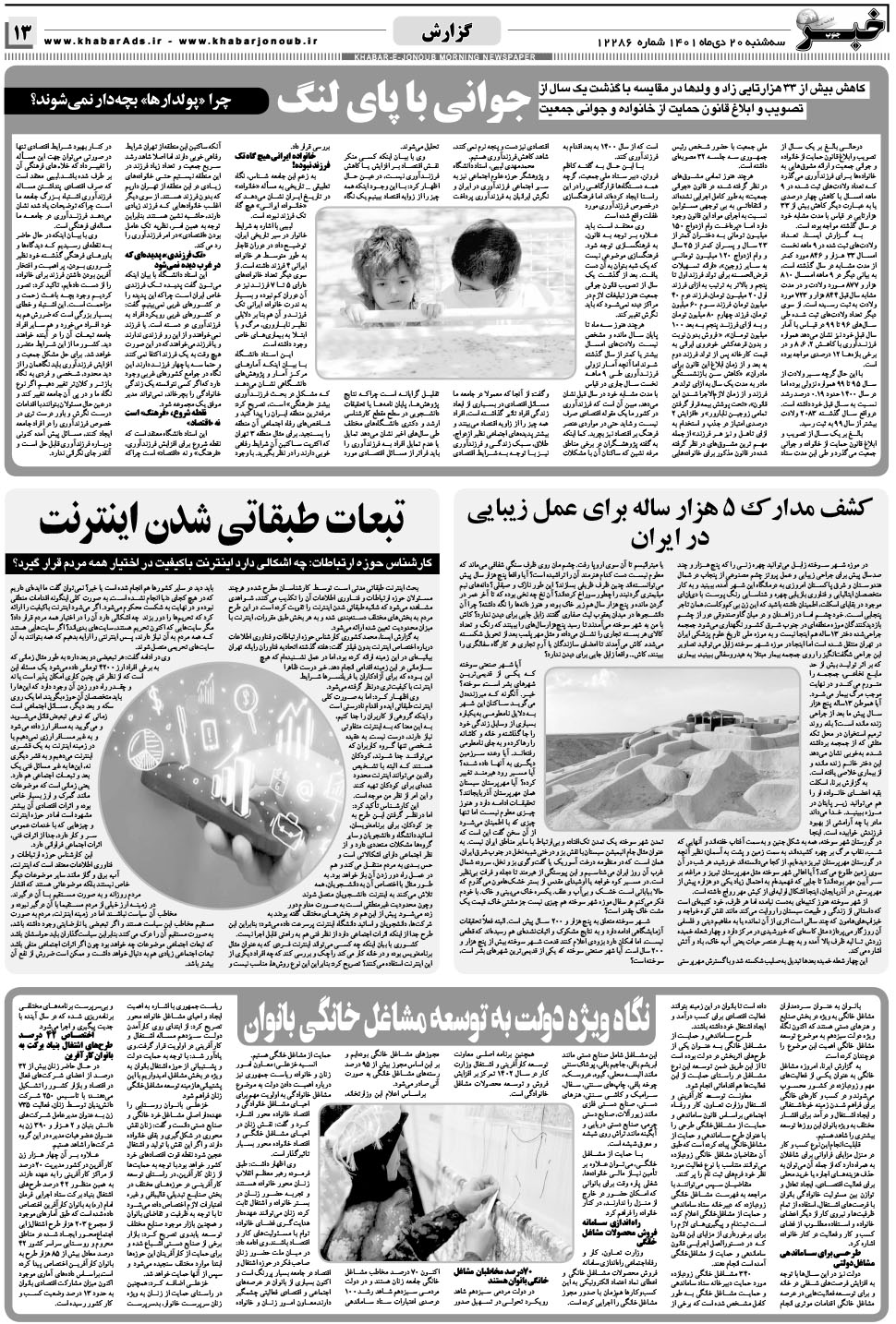 مشاهده صفحه ۱۳ روزنامه خبرجنوب تاریخ ۲۰ دی سال ۱۴۰۱
