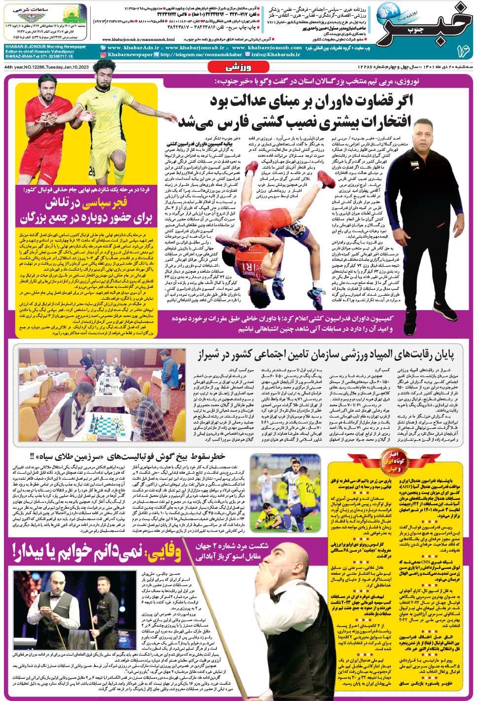 مشاهده صفحه ۱۶ روزنامه خبرجنوب تاریخ ۲۰ دی سال ۱۴۰۱