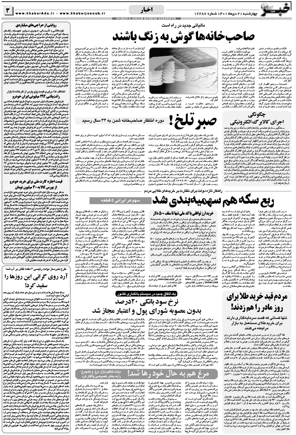 مشاهده صفحه ۳ روزنامه خبرجنوب تاریخ ۲۱ دی سال ۱۴۰۱