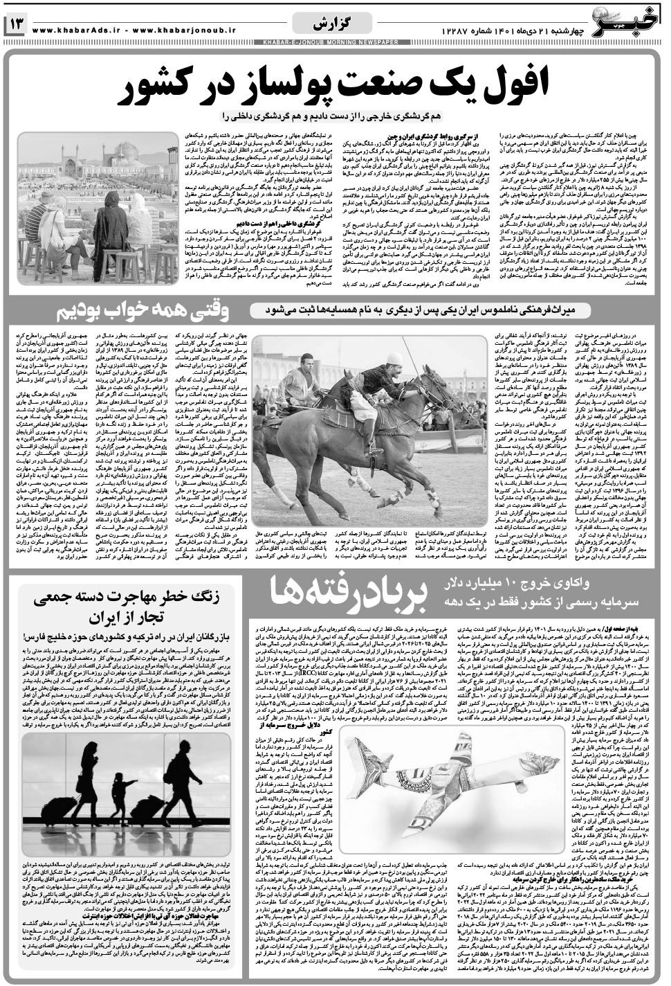 مشاهده صفحه ۱۳ روزنامه خبرجنوب تاریخ ۲۱ دی سال ۱۴۰۱