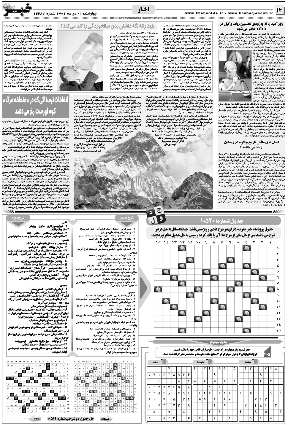 مشاهده صفحه ۱۴ روزنامه خبرجنوب تاریخ ۲۱ دی سال ۱۴۰۱