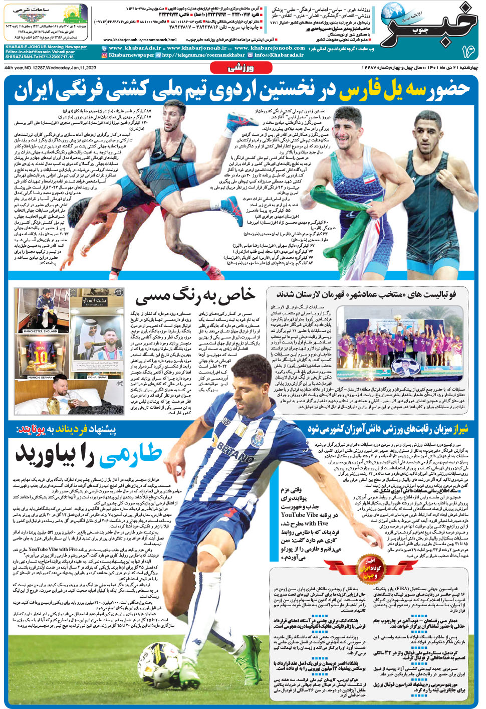 مشاهده صفحه ۱۶ روزنامه خبرجنوب تاریخ ۲۱ دی سال ۱۴۰۱