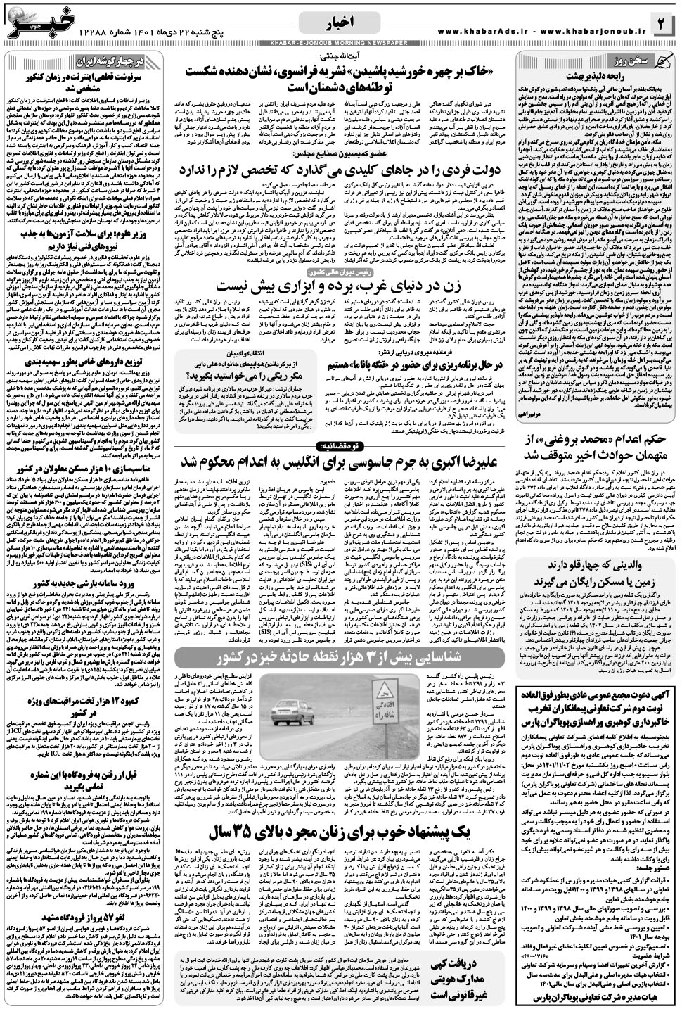 مشاهده صفحه ۲ روزنامه خبرجنوب تاریخ ۲۲ دی سال ۱۴۰۱