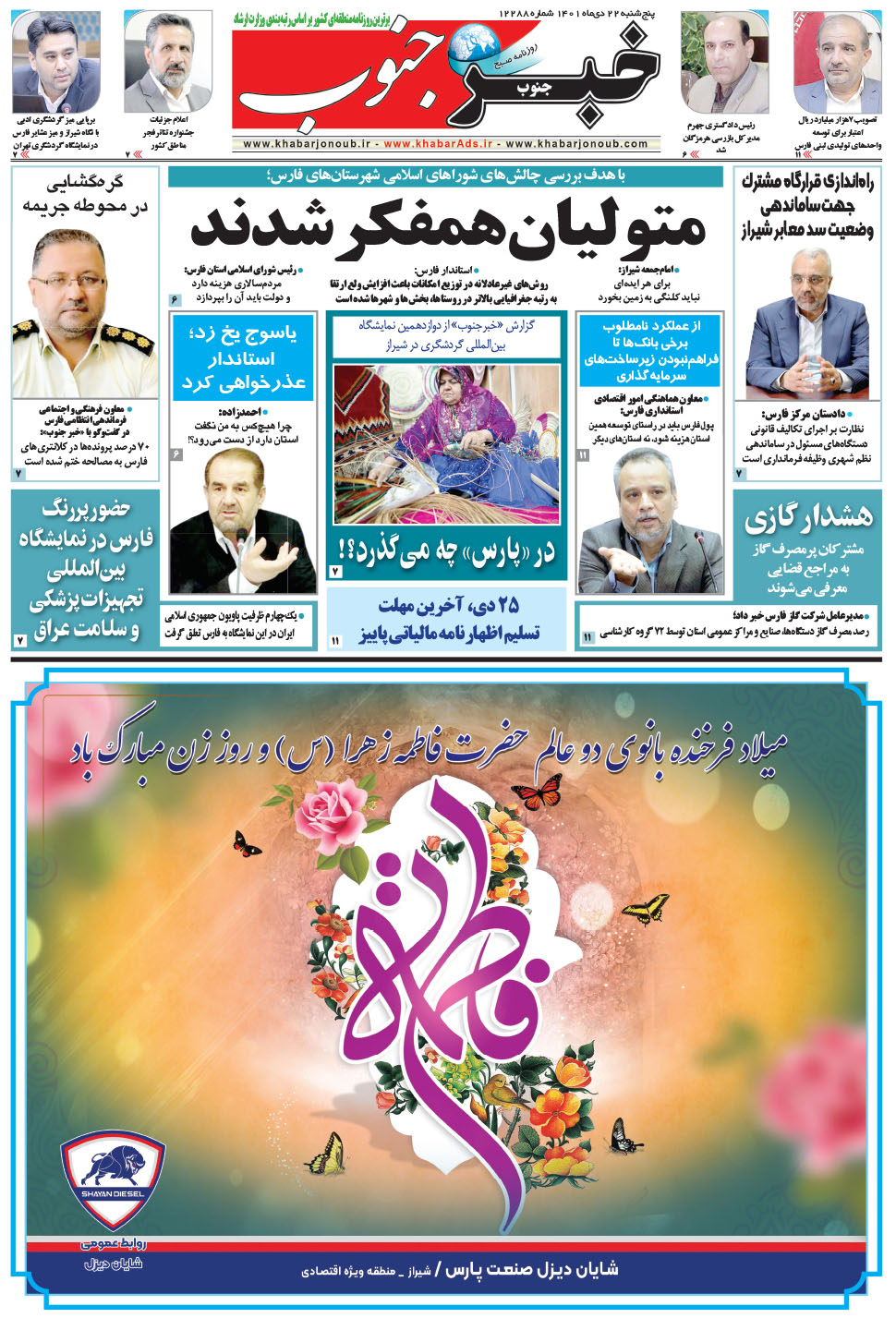 مشاهده صفحه ۵ روزنامه خبرجنوب تاریخ ۲۲ دی سال ۱۴۰۱