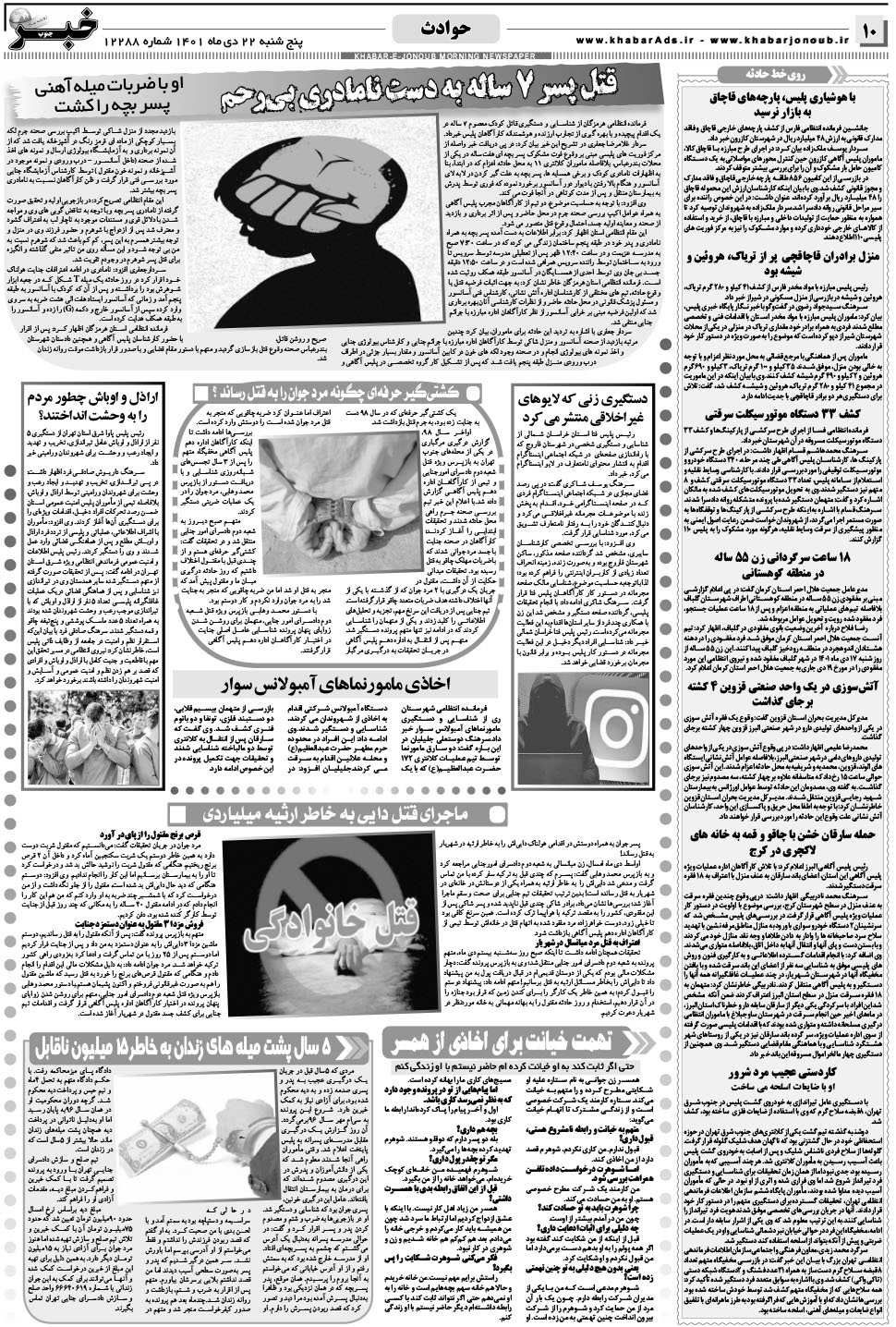 مشاهده صفحه ۱۰ روزنامه خبرجنوب تاریخ ۲۲ دی سال ۱۴۰۱