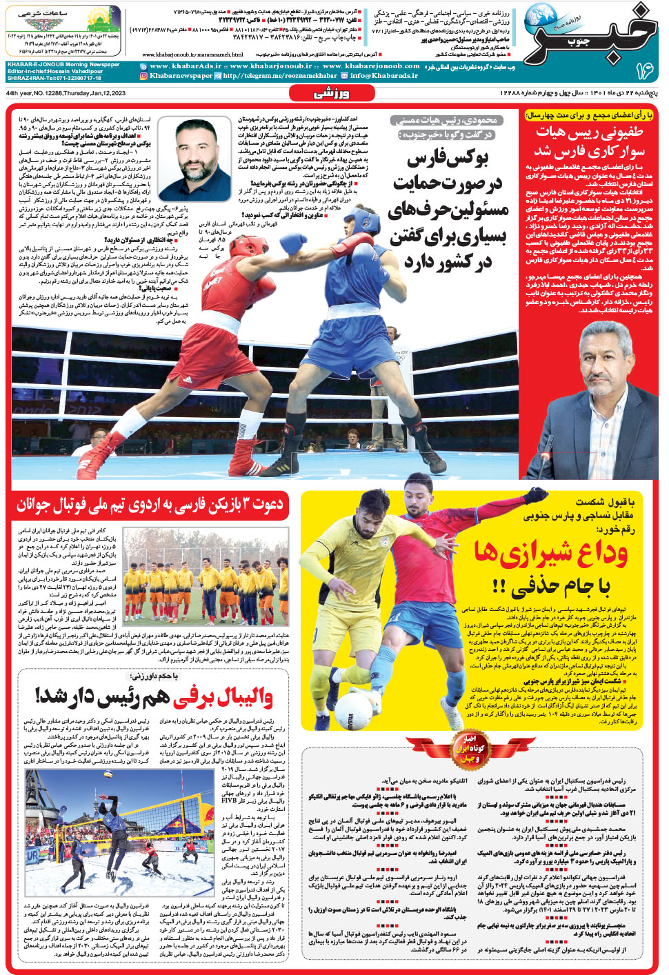 مشاهده صفحه ۱۶ روزنامه خبرجنوب تاریخ ۲۲ دی سال ۱۴۰۱