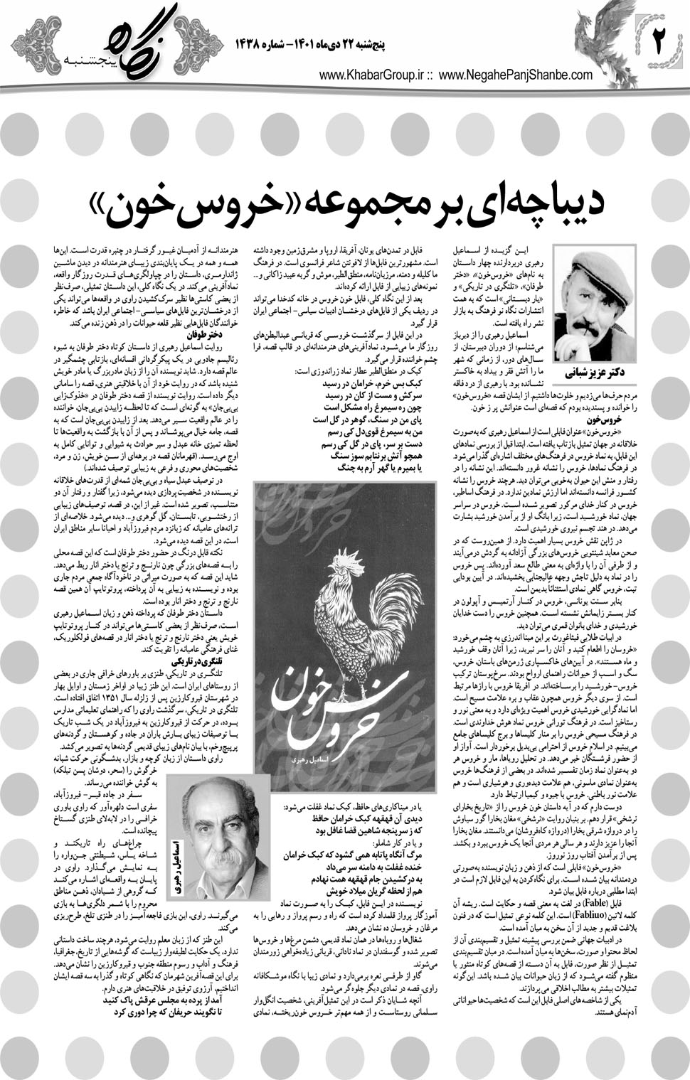 مشاهده صفحه ۱۸ روزنامه خبرجنوب تاریخ ۲۲ دی سال ۱۴۰۱
