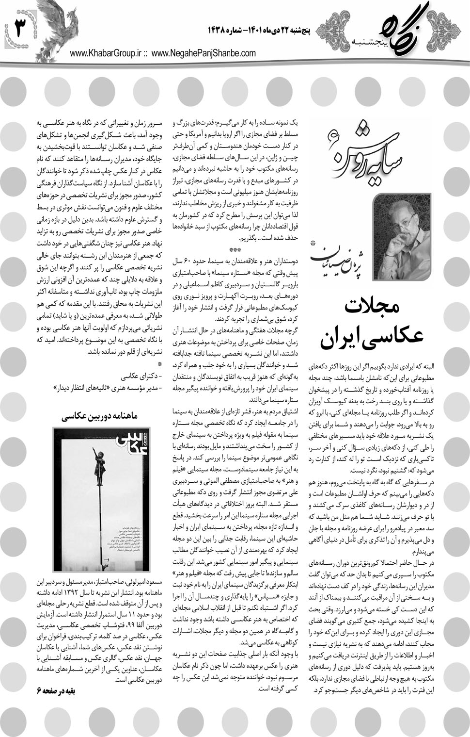 مشاهده صفحه ۱۹ روزنامه خبرجنوب تاریخ ۲۲ دی سال ۱۴۰۱