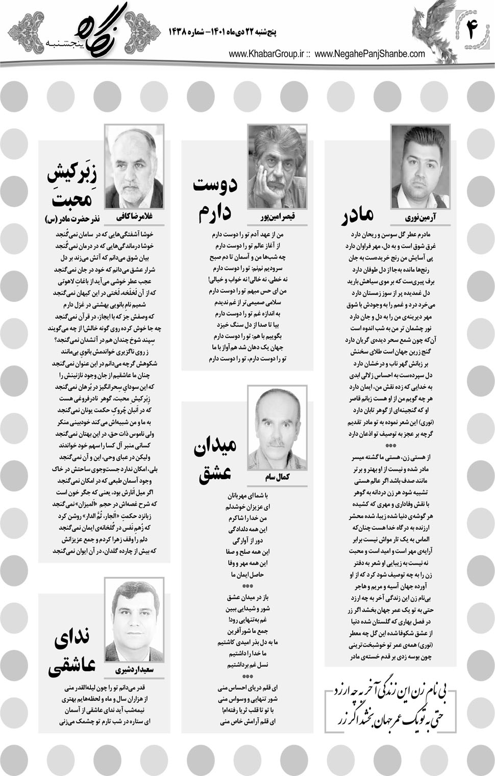 مشاهده صفحه ۲۰ روزنامه خبرجنوب تاریخ ۲۲ دی سال ۱۴۰۱