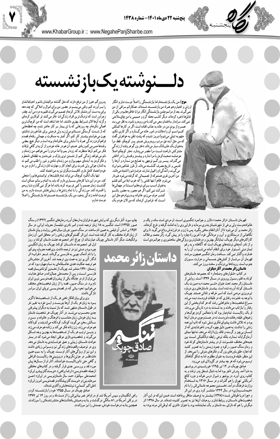 مشاهده صفحه ۲۳ روزنامه خبرجنوب تاریخ ۲۲ دی سال ۱۴۰۱