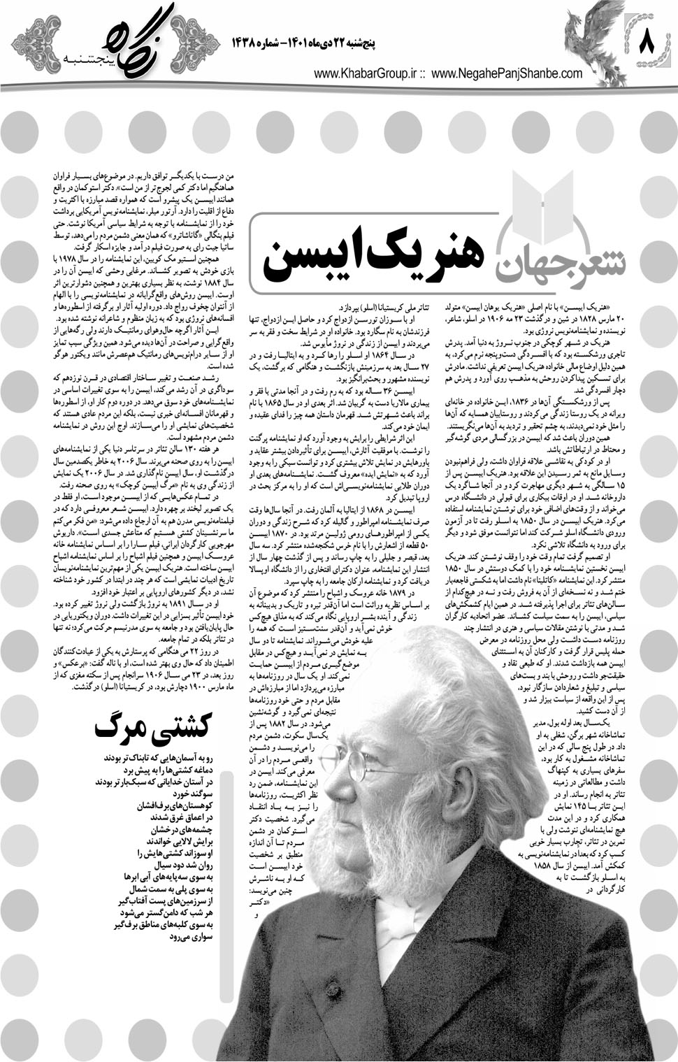 مشاهده صفحه ۲۴ روزنامه خبرجنوب تاریخ ۲۲ دی سال ۱۴۰۱