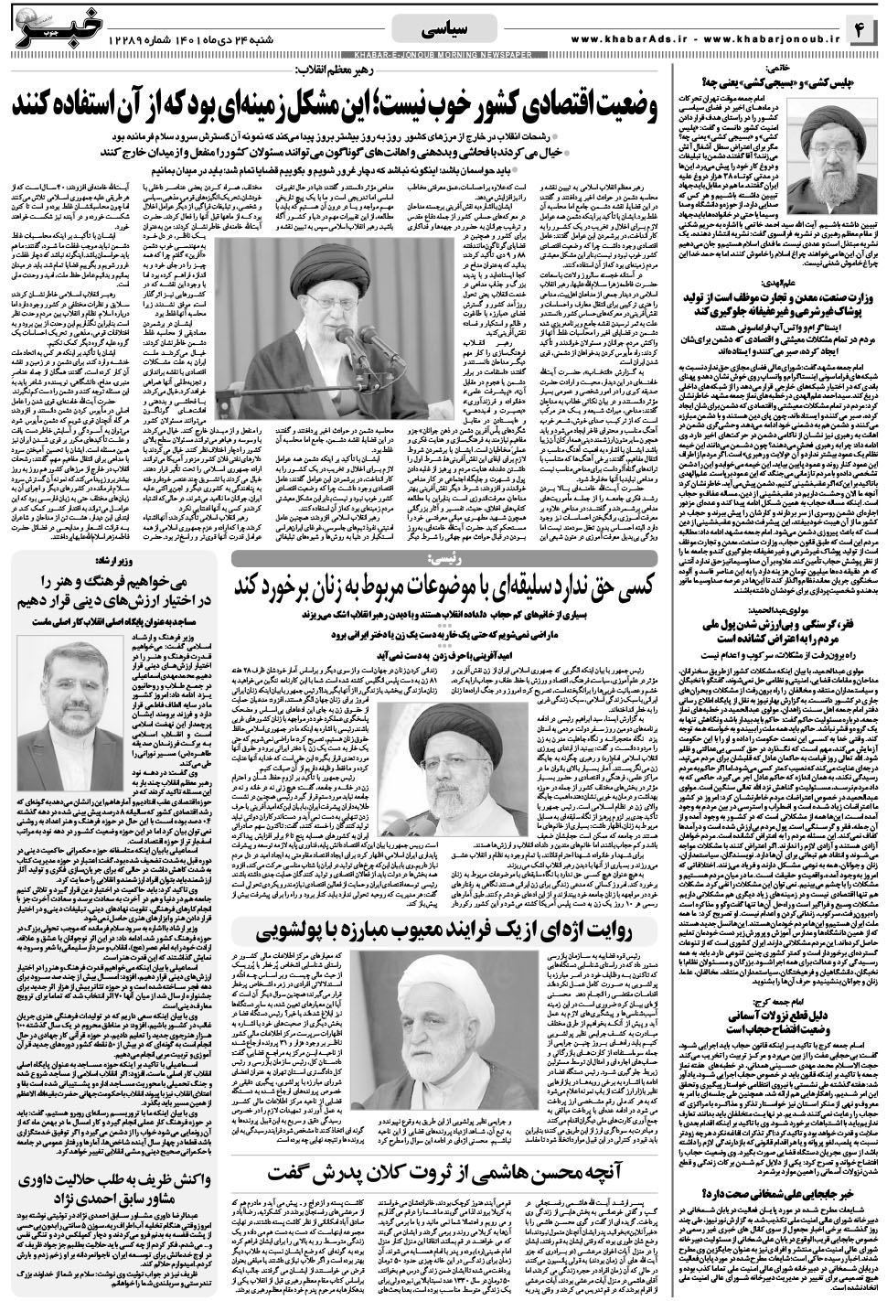 مشاهده صفحه ۴ روزنامه خبرجنوب تاریخ ۲۴ دی سال ۱۴۰۱