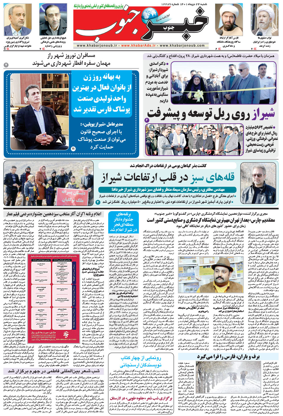 مشاهده صفحه ۵ روزنامه خبرجنوب تاریخ ۲۴ دی سال ۱۴۰۱