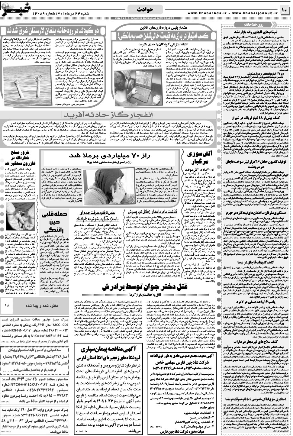 مشاهده صفحه ۱۰ روزنامه خبرجنوب تاریخ ۲۴ دی سال ۱۴۰۱