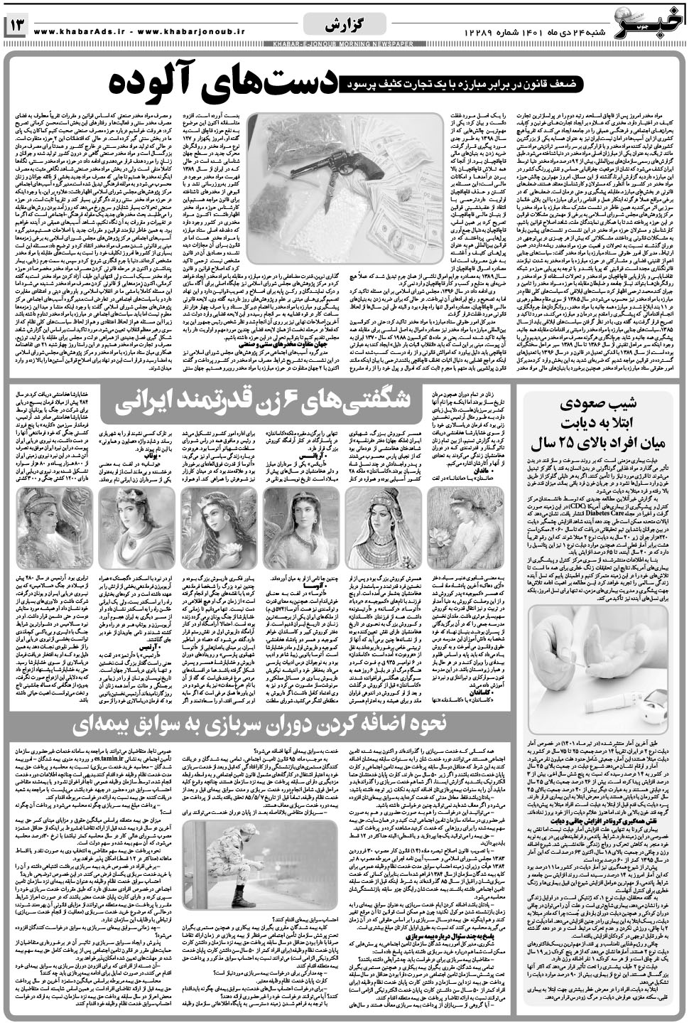 مشاهده صفحه ۱۳ روزنامه خبرجنوب تاریخ ۲۴ دی سال ۱۴۰۱