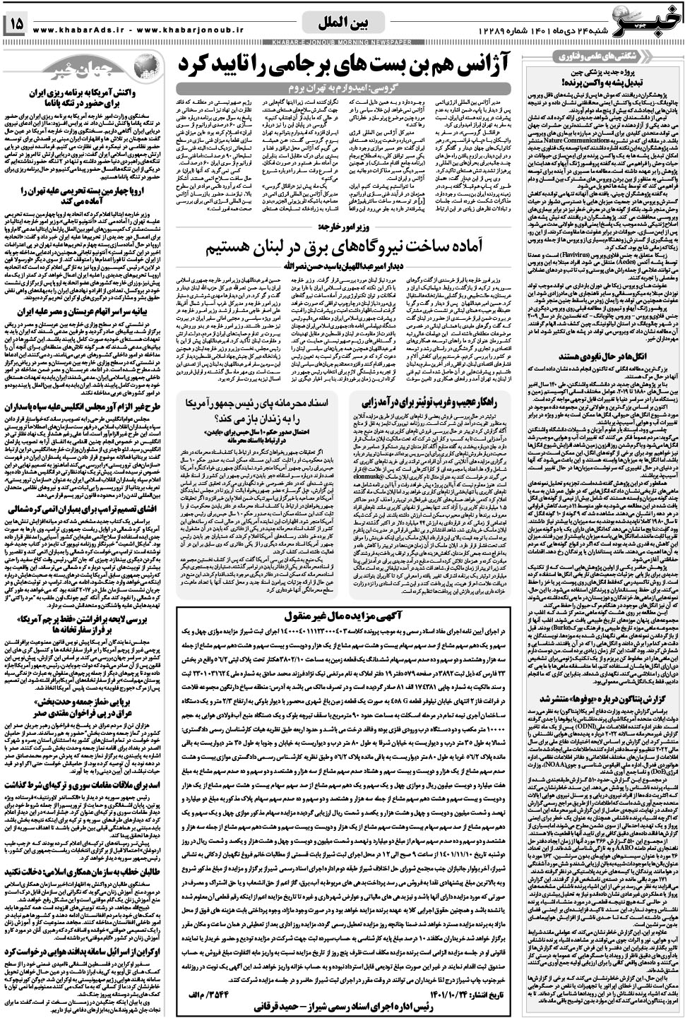 مشاهده صفحه ۱۵ روزنامه خبرجنوب تاریخ ۲۴ دی سال ۱۴۰۱
