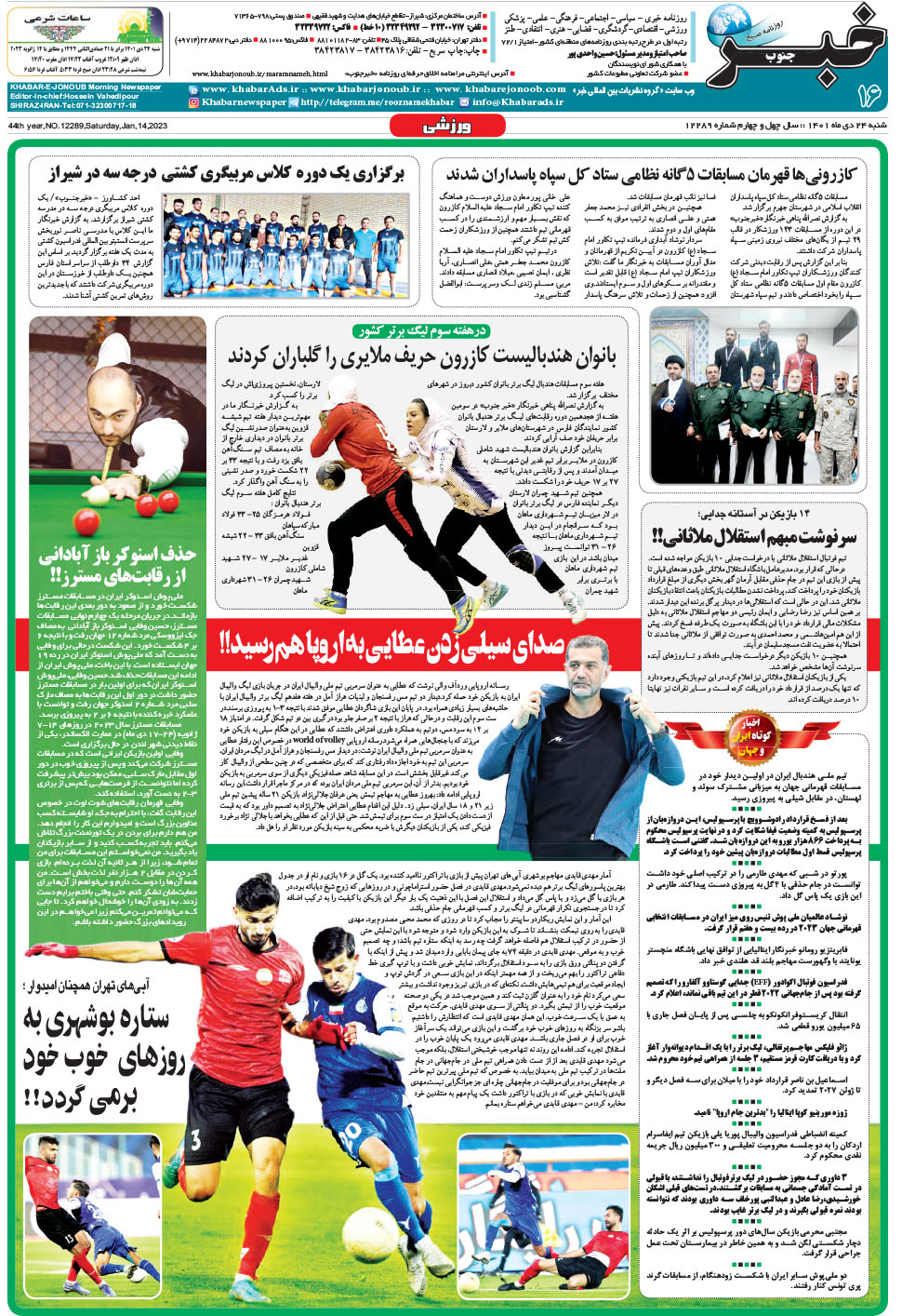 مشاهده صفحه ۱۶ روزنامه خبرجنوب تاریخ ۲۴ دی سال ۱۴۰۱